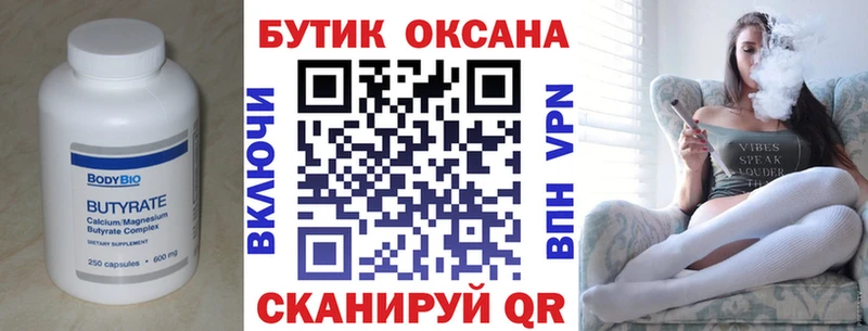мега Лениногорск БУТИРАТ BDO 33%