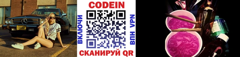 Codein напиток Lean (лин)  где купить наркотик  Лениногорск 